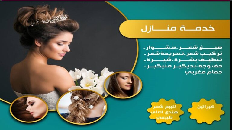 صالون منازل